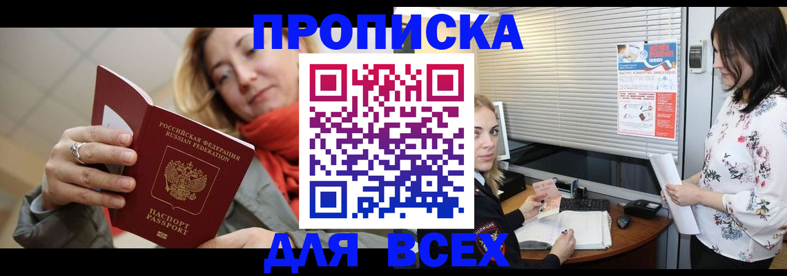 купить прописку в Кинешме