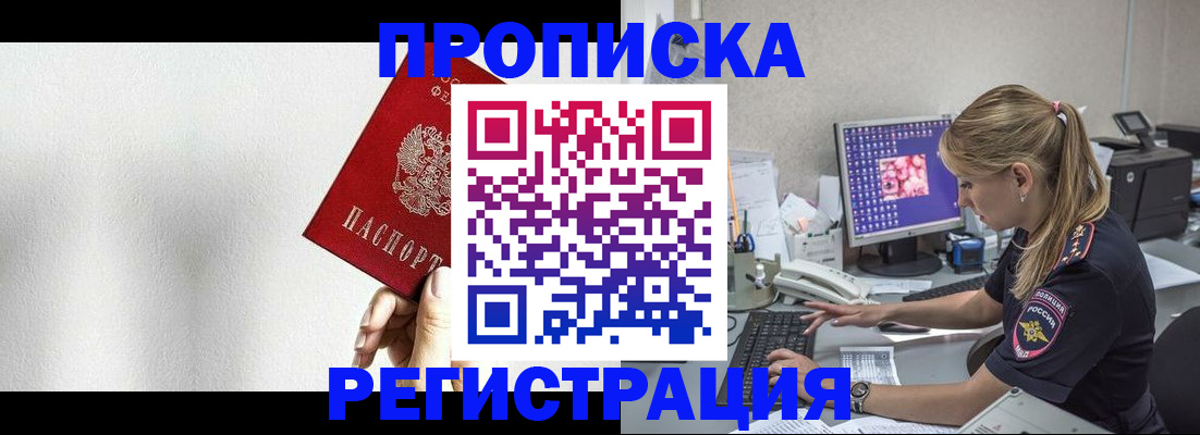 прописка штамп в Кинешме