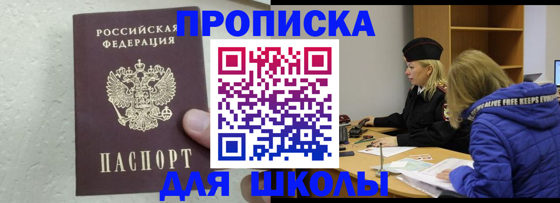 прописка ребенка в Кинешме